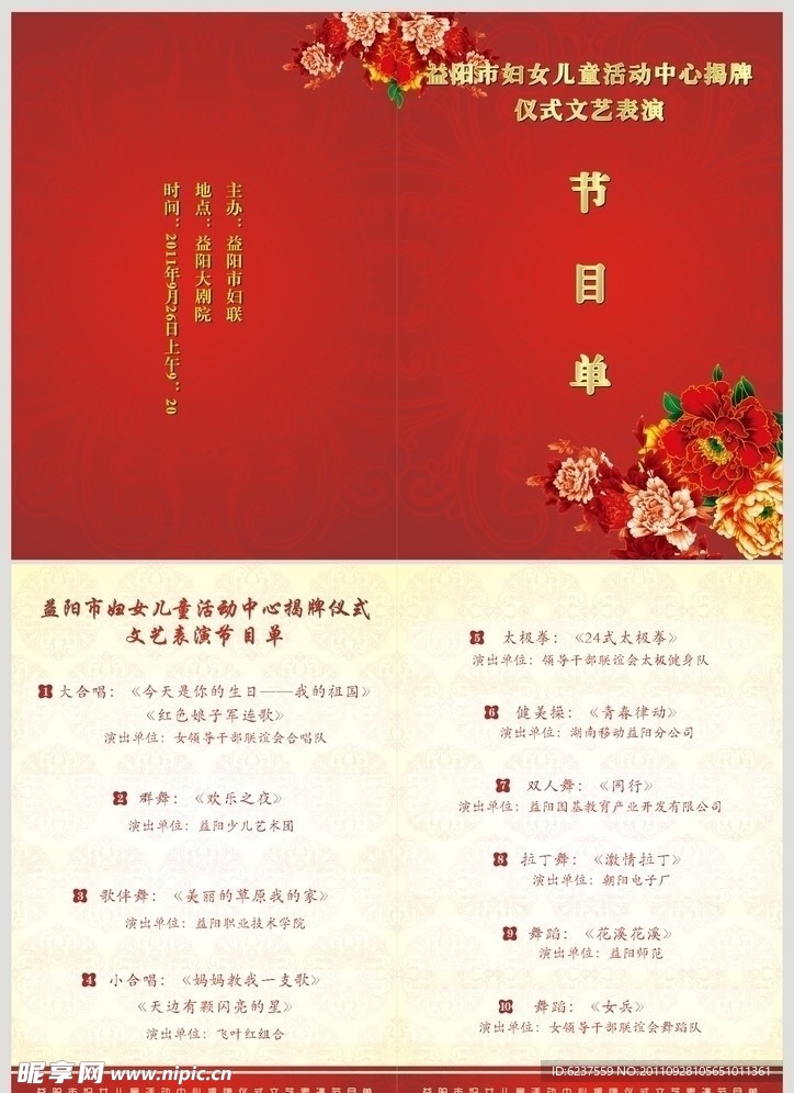 节目单