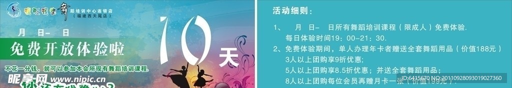 舞蹈体验券 抵金券 设计