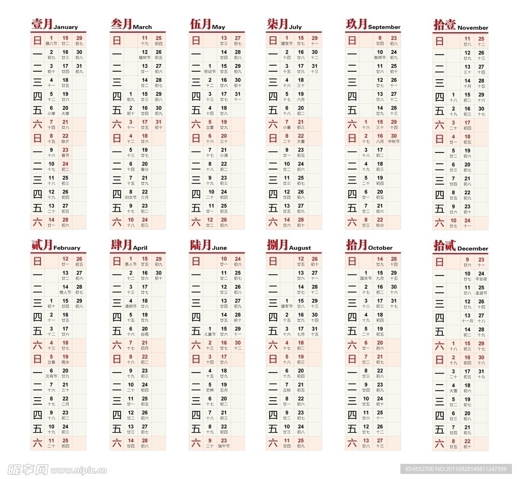 日历