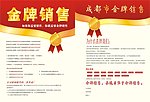 金牌销售