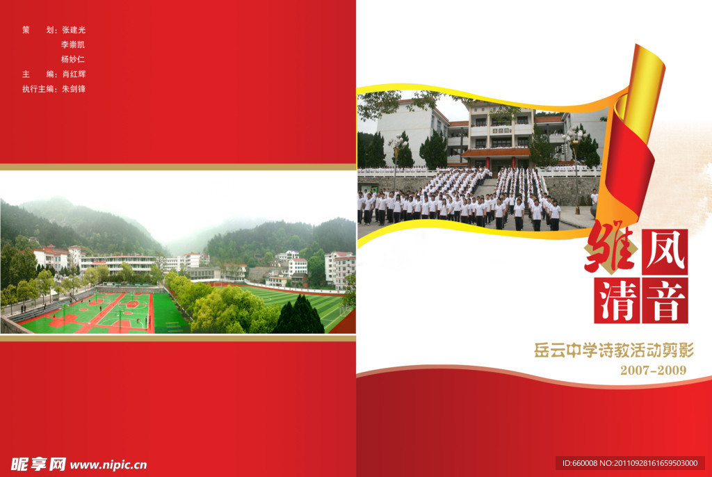 诗教活动封面