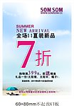 夏季促销海报
