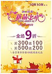 秋季新品上市促销海报