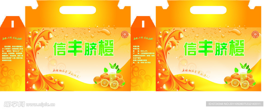 脐橙包装