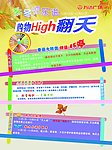 商场转盘海报