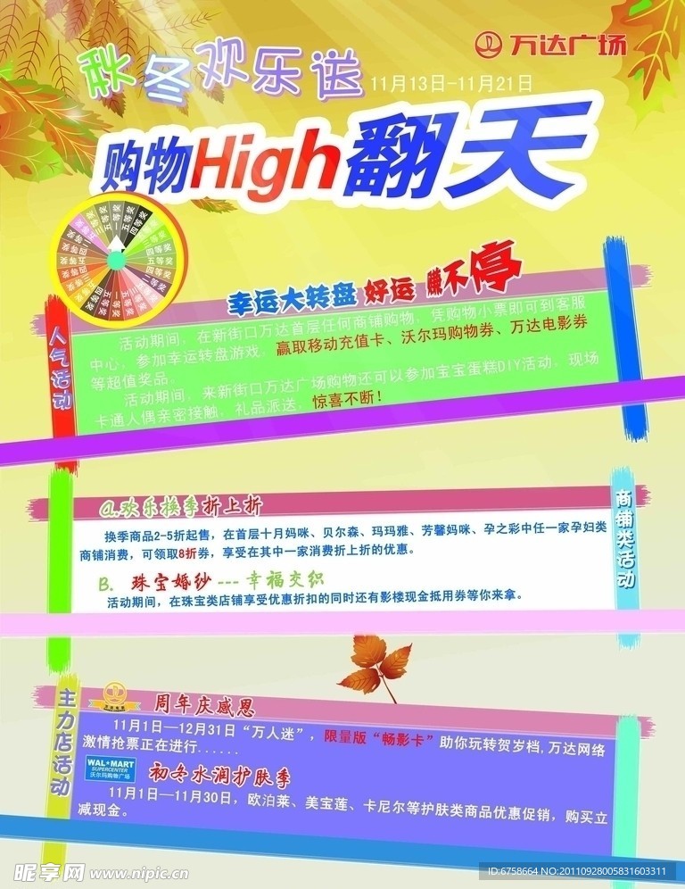 商场转盘海报