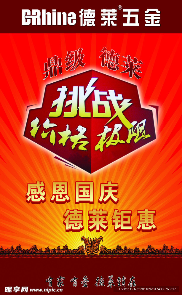 德莱五金