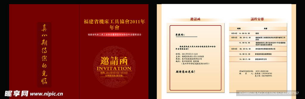 邀请函