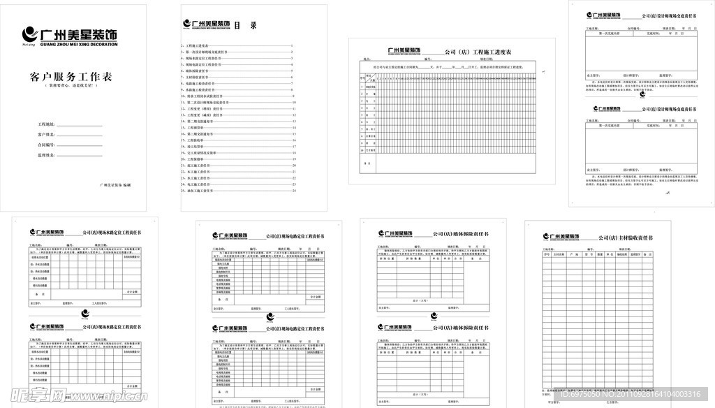 美星装饰服务工作表