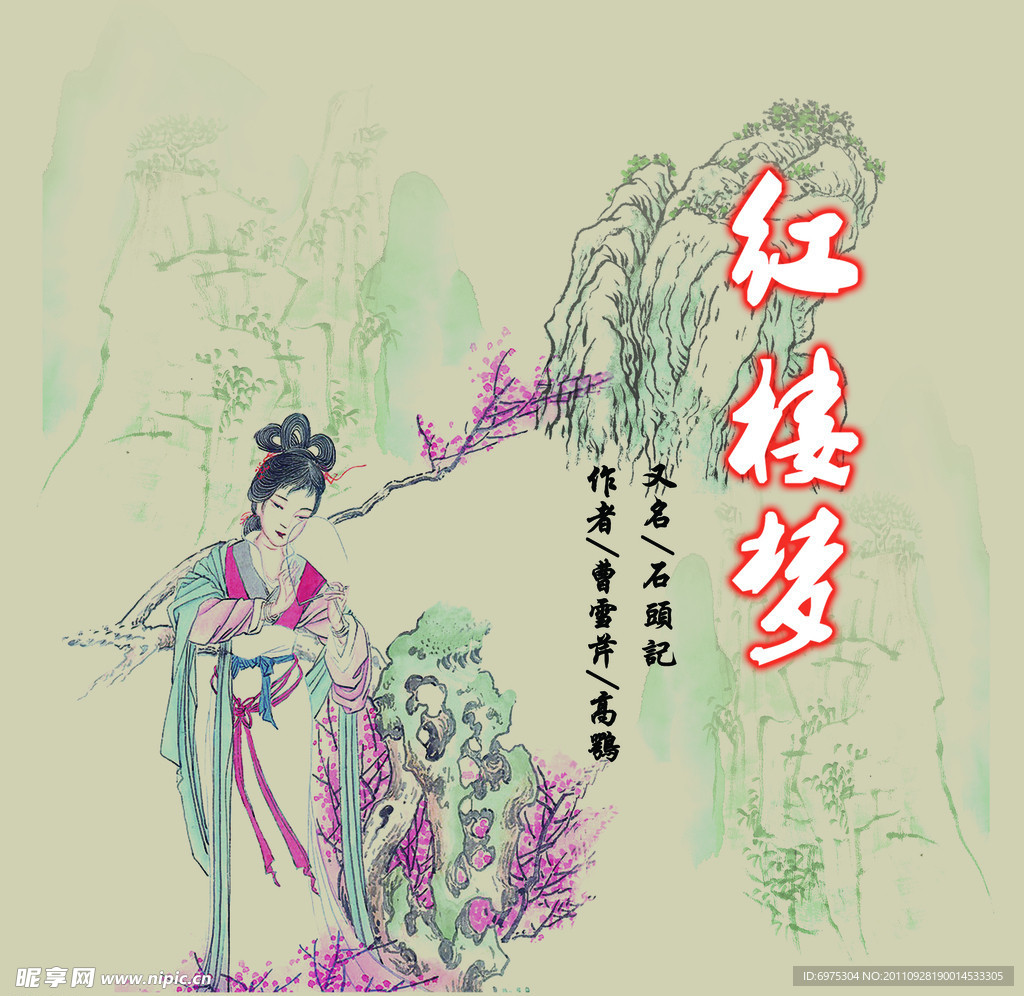 红楼梦