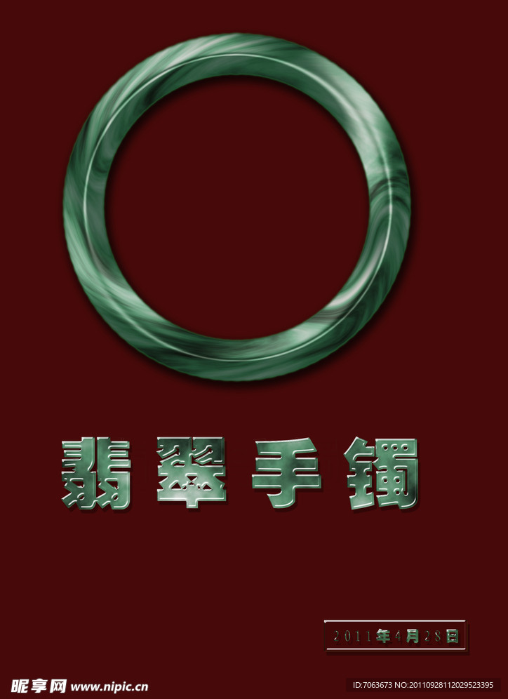 翡翠手镯