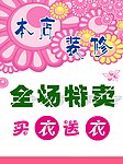 服装店海报