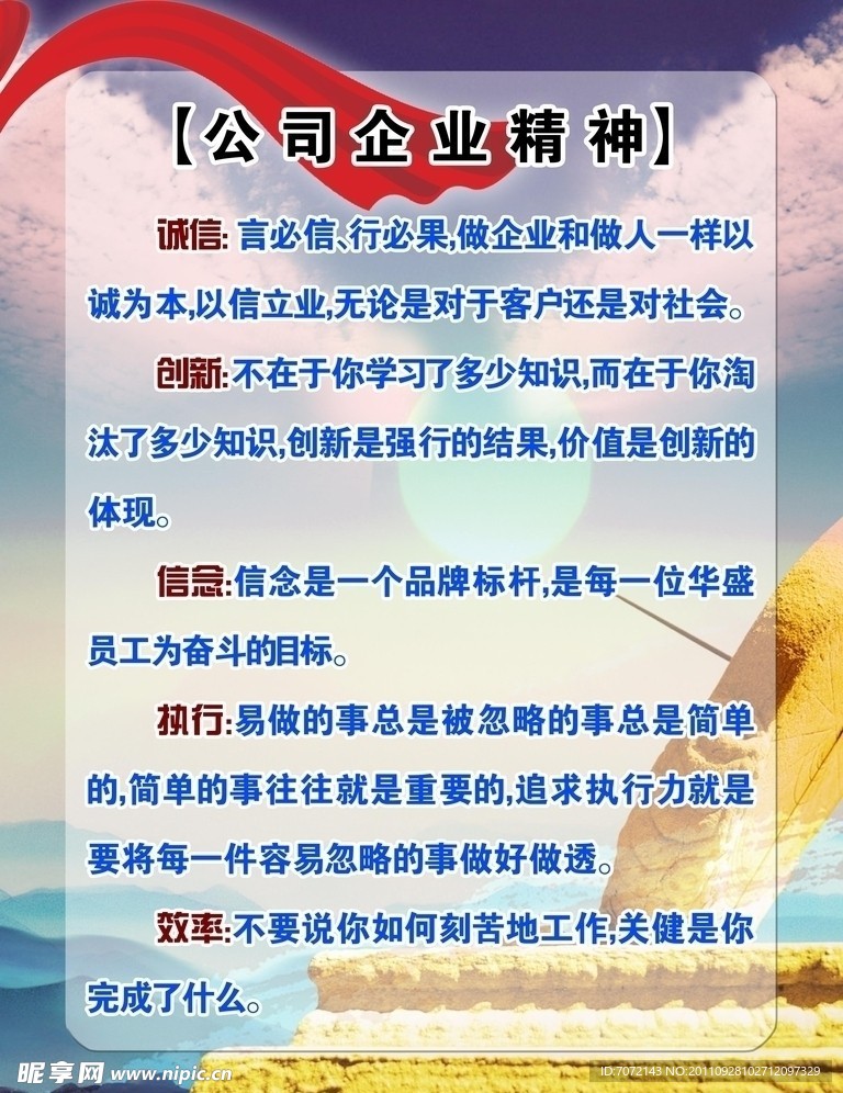 公司企业精神展板