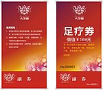 足疗券