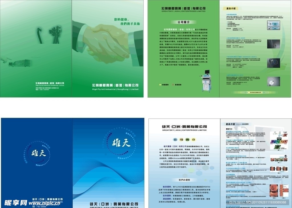 公司简介折页