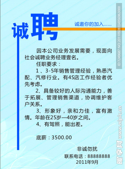 诚聘