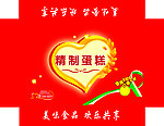 精致蛋糕包装