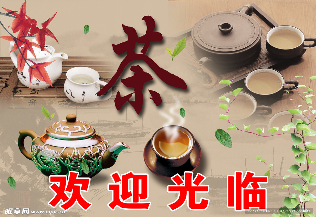 茶叶宣传