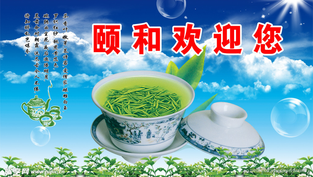 茶叶广告