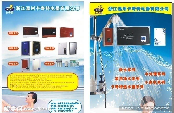 卡奇特热水器宣传单