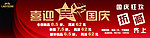 老爷车庆国庆折扣海报