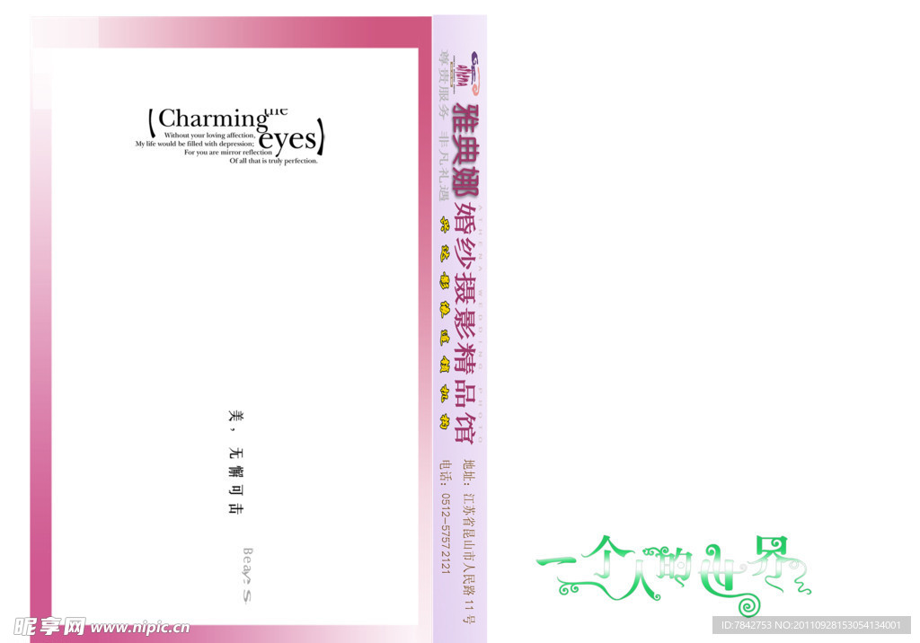 杂志册封面模板