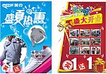 盛大开业宣传单