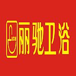丽驰卫浴