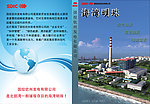 国投钦州发电有限公司海报封面