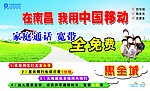 中国移动