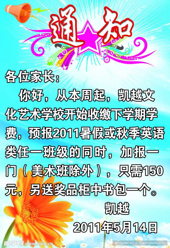 通知展板