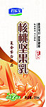 核桃坚果乳包装