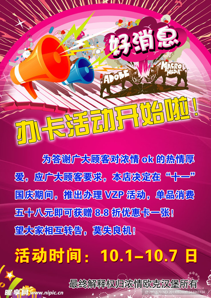 活动宣传海报