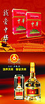 烟酒广告