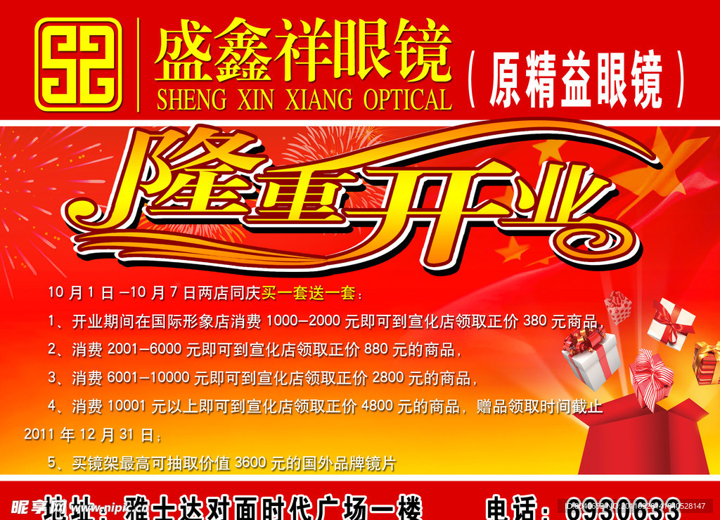 隆重开业