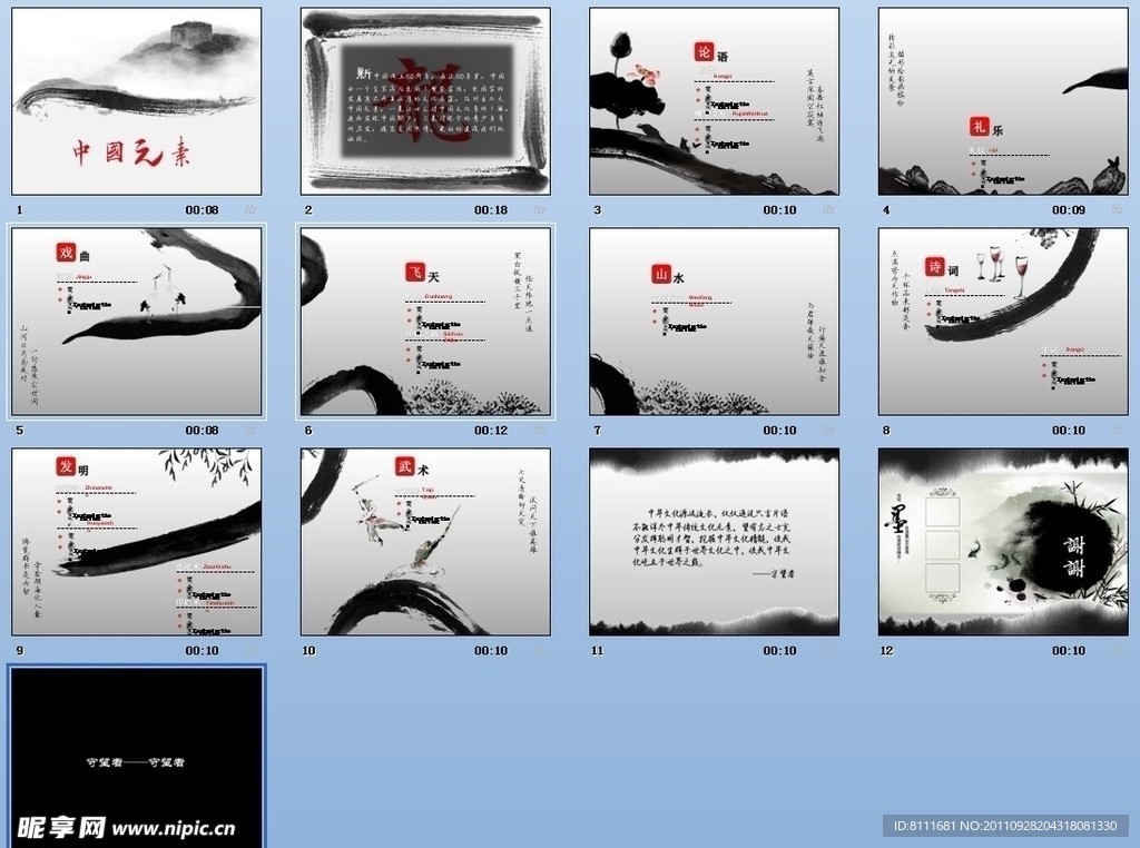 PPT 模板 PPT 背景素材