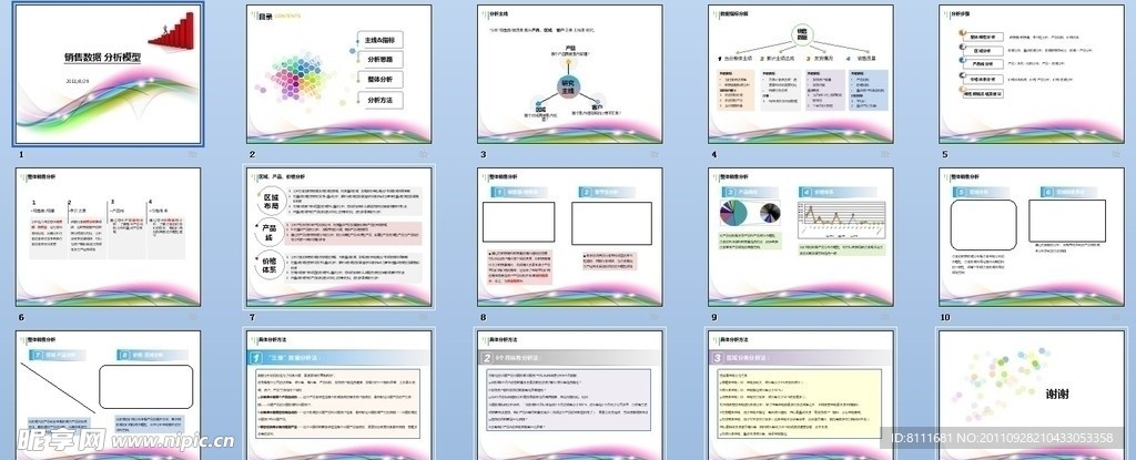 PPT 模板 PPT 背景素材