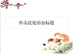 PPT 模板 PPT 背景素材