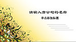 PPT 模板 PPT 背景素材
