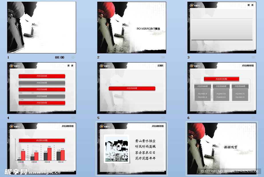 PPT 模板 PPT 背景素材