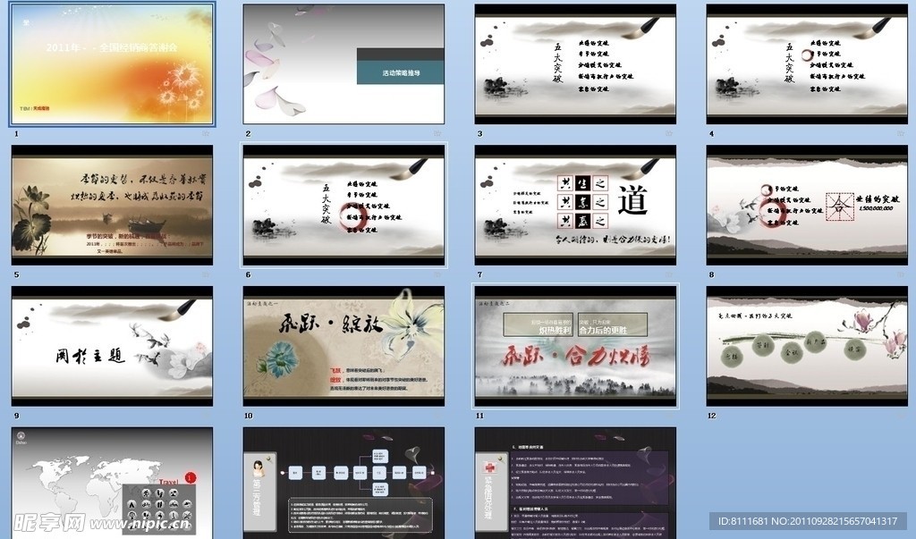 PPT 模板 PPT 背景素材