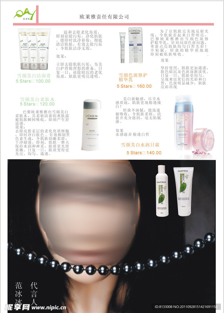 化妆品促销