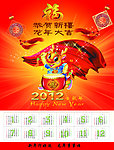 2012年龙年挂历