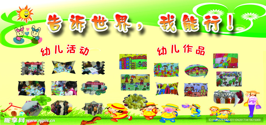 幼儿园展牌