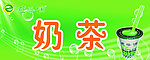 珍珠奶茶