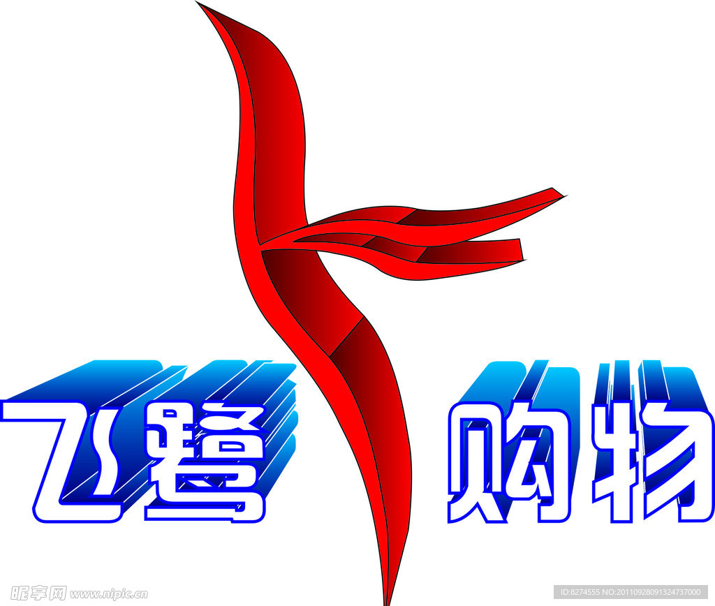 标识 购物