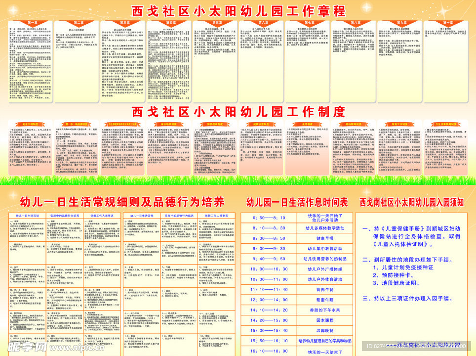 展板 幼儿园