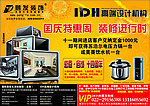 装饰公司夹报