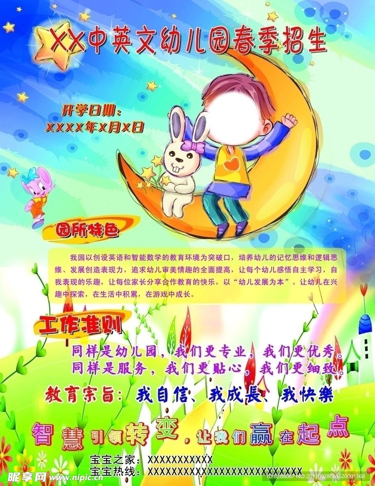 幼儿园