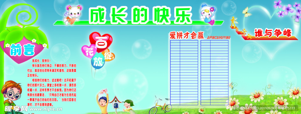小学展板